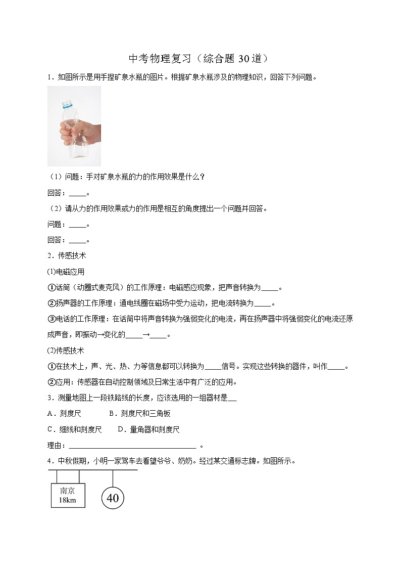 综合题30道(原卷版)第1页