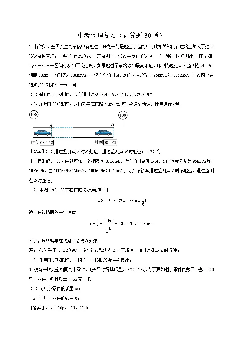 计算题30道(解析版)第1页