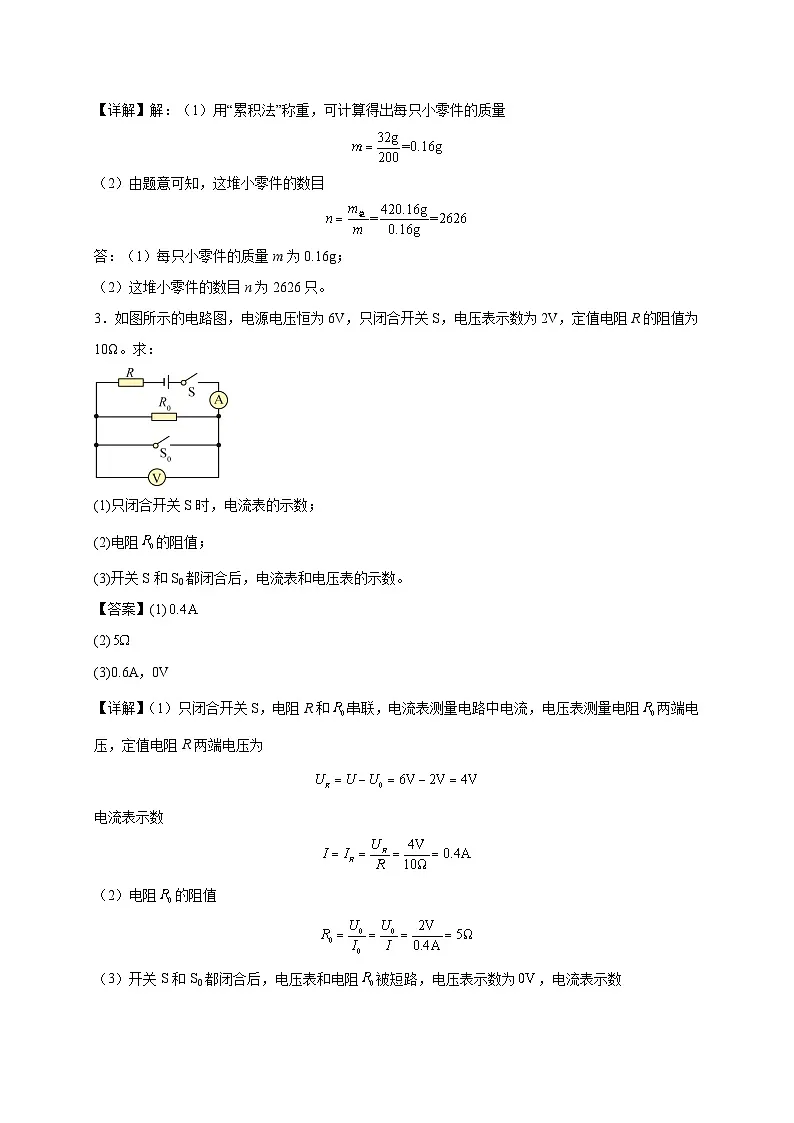 计算题30道(解析版)第2页