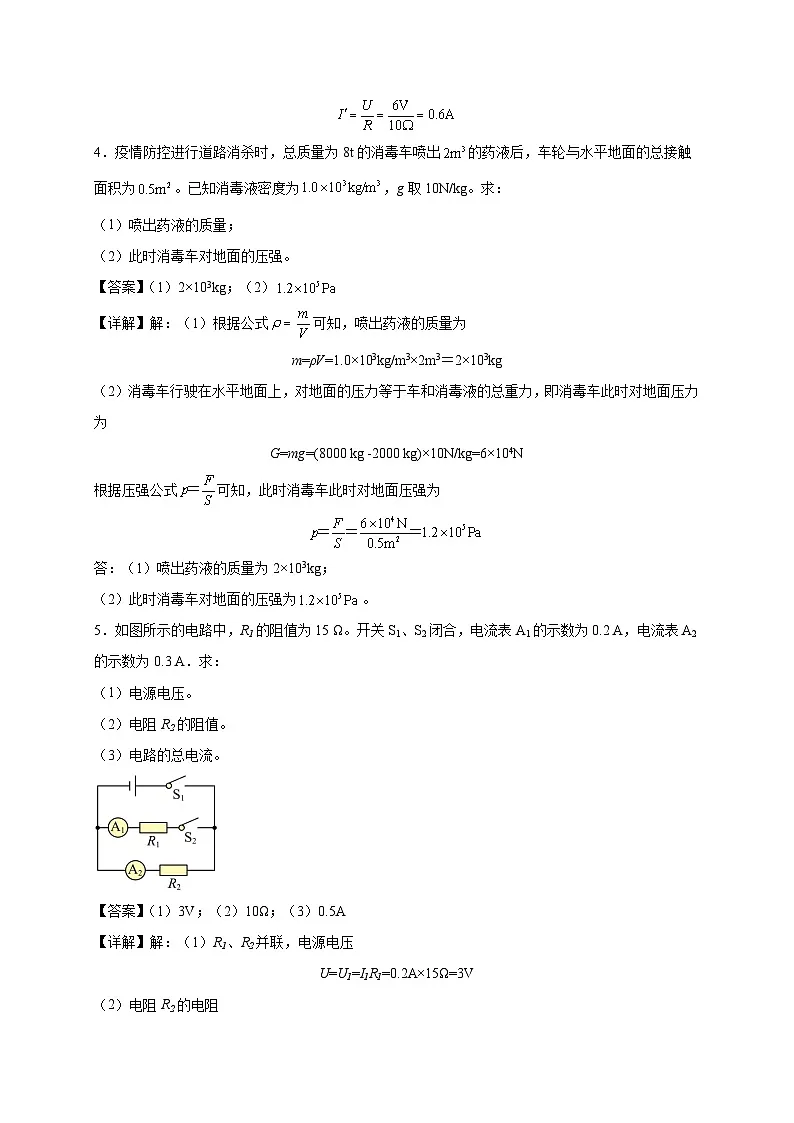 计算题30道(解析版)第3页