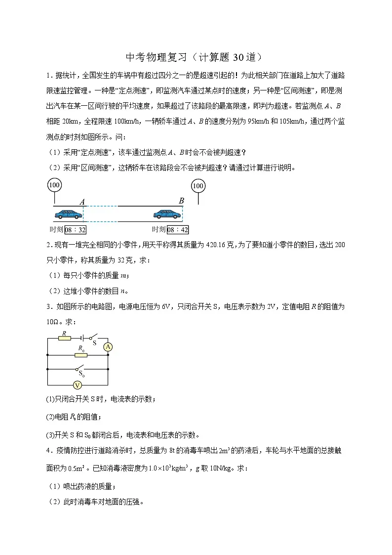 计算题30道(原卷版)第1页
