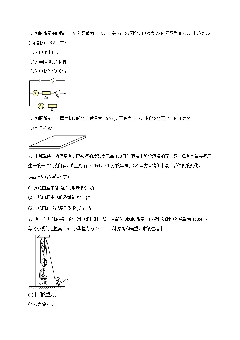 计算题30道(原卷版)第2页