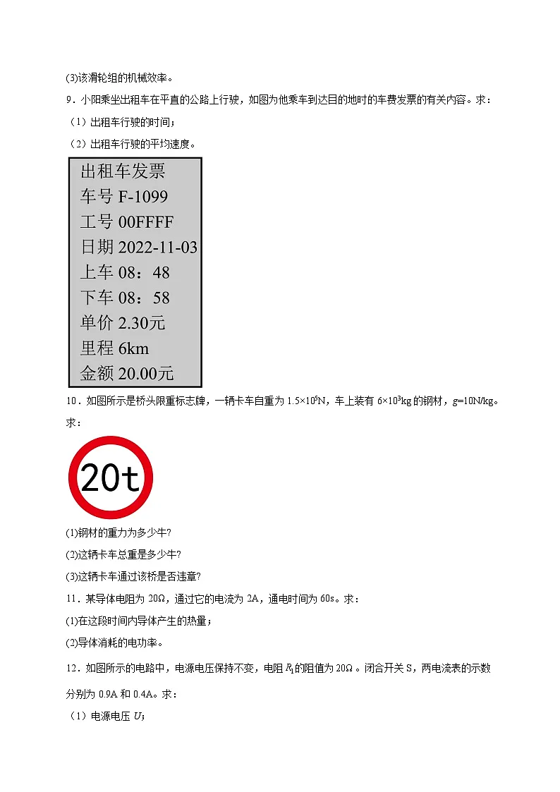 计算题30道(原卷版)第3页