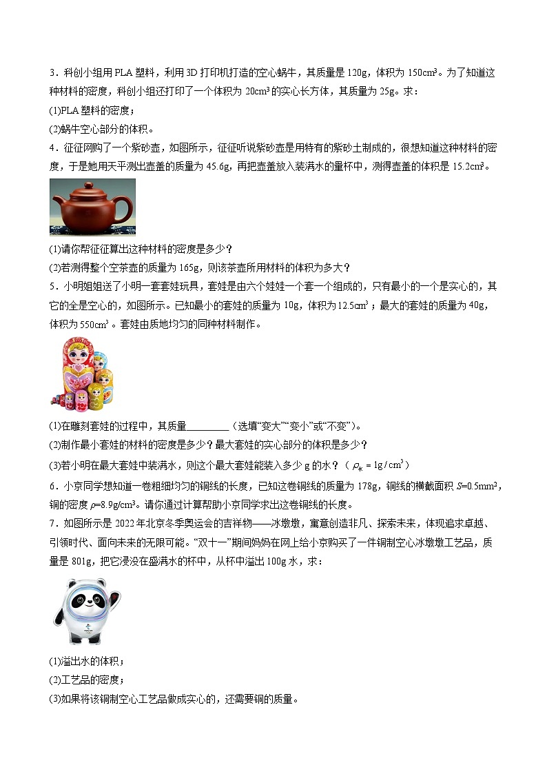 寒假作业08 密度类计算专题(巩固培优)(原卷版)第2页