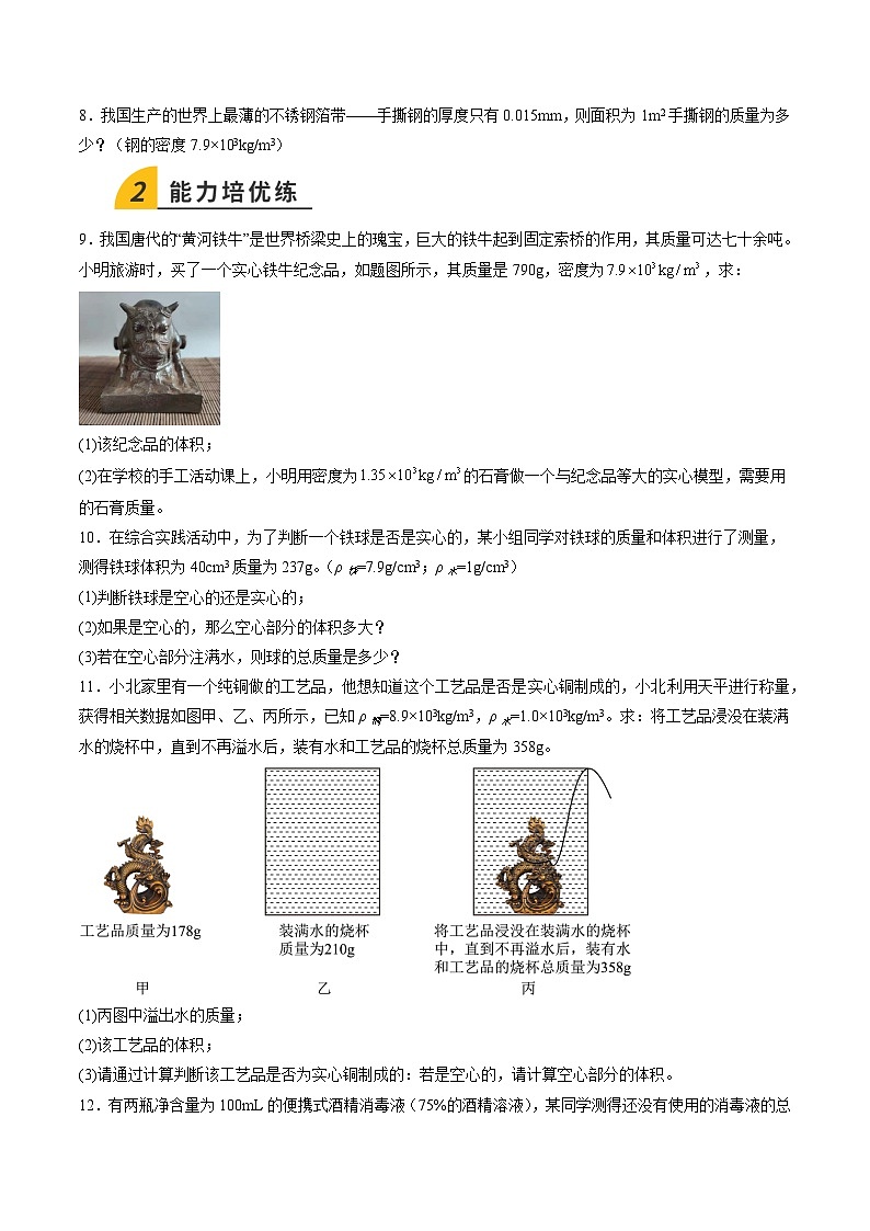 寒假作业08 密度类计算专题(巩固培优)(原卷版)第3页