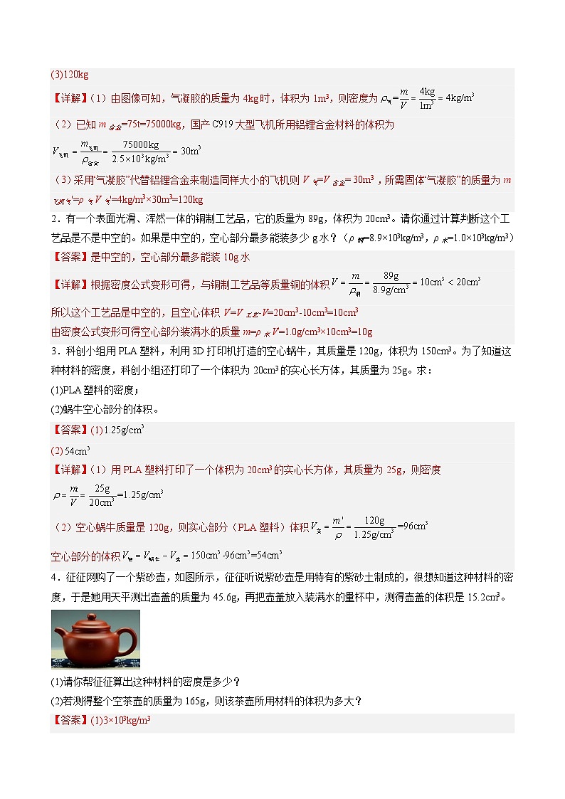 寒假作业08 密度类计算专题(巩固培优)(解析版)第2页