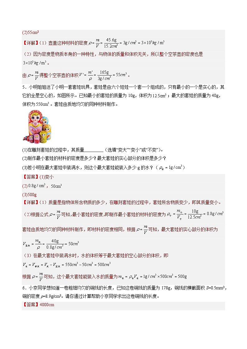 寒假作业08 密度类计算专题(巩固培优)(解析版)第3页
