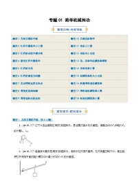 专题01 简单机械和功-2026年九年级物理（人教版）上学期（期末复习专项练习）