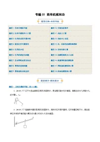 专题01 简单机械和功-2026年九年级物理（人教版）上学期（期末复习专项练习）