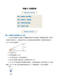 专题03 机械效率-2026年九年级物理（人教版）上学期（期末复习专项练习）