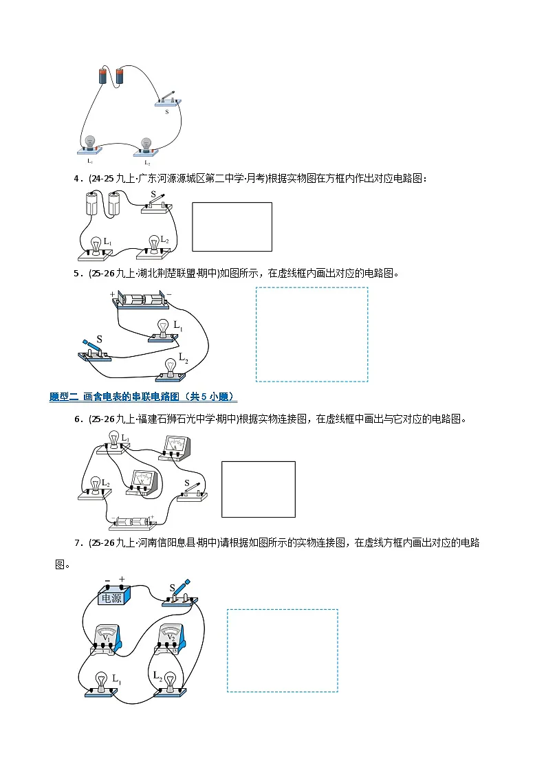 专题06 电路作图(期末专项训练)(原卷版)第2页