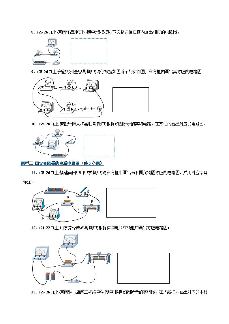 专题06 电路作图(期末专项训练)(原卷版)第3页
