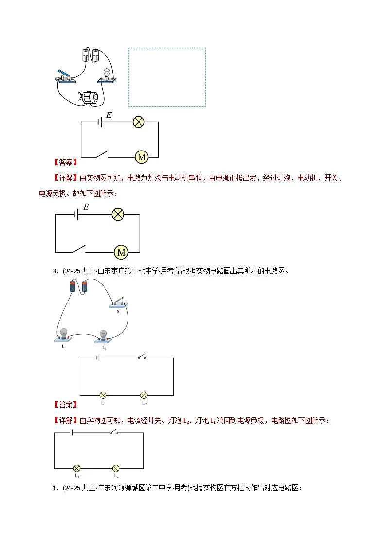 专题06 电路作图(期末专项训练)(解析版)第2页