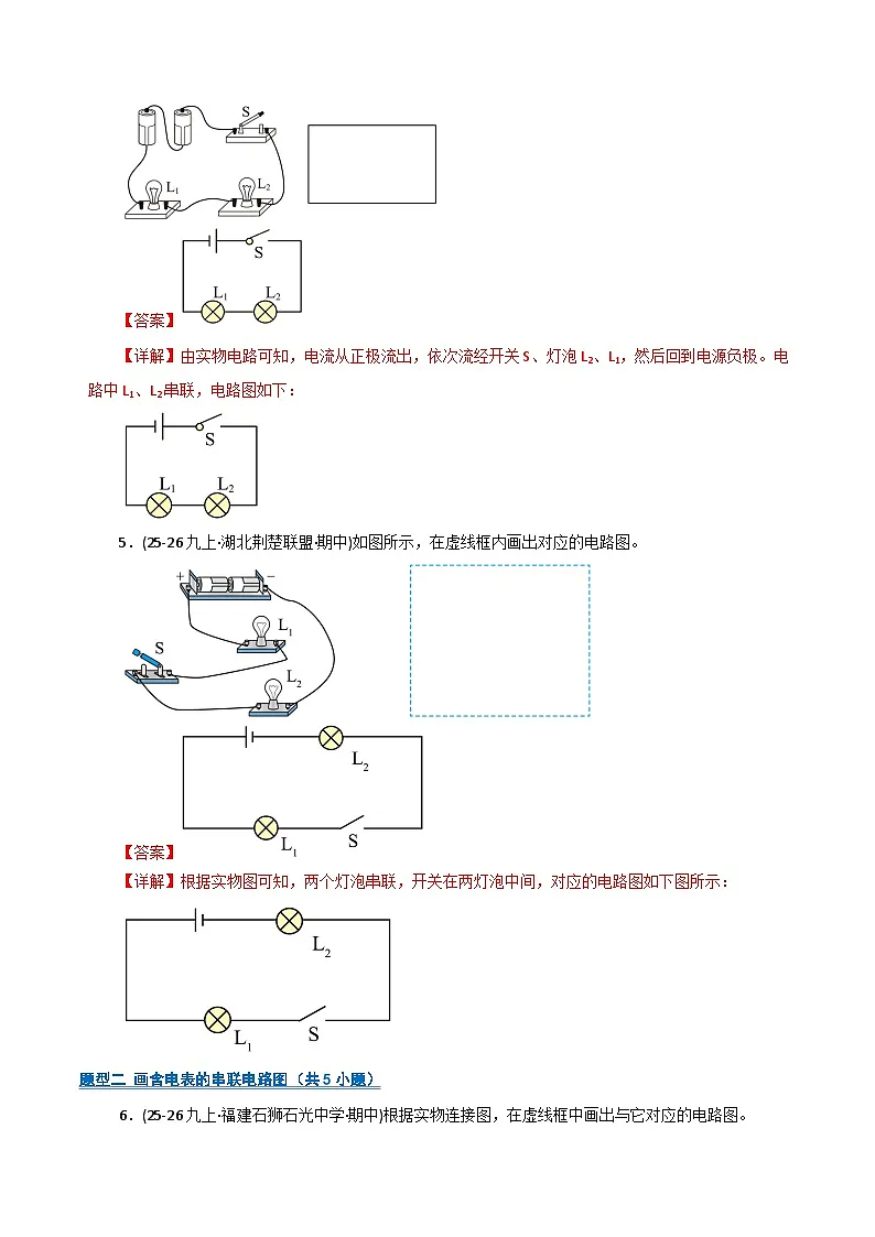 专题06 电路作图(期末专项训练)(解析版)第3页
