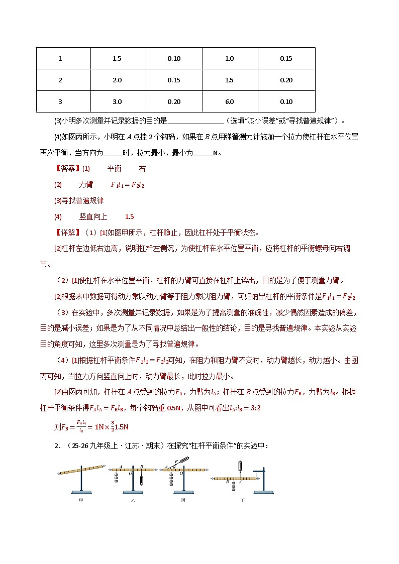 专题14 实验题(期末专项训练)(解析版)第2页