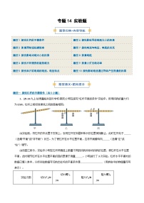 专题14 实验题-2026年九年级物理（人教版）上学期（期末复习专项练习）