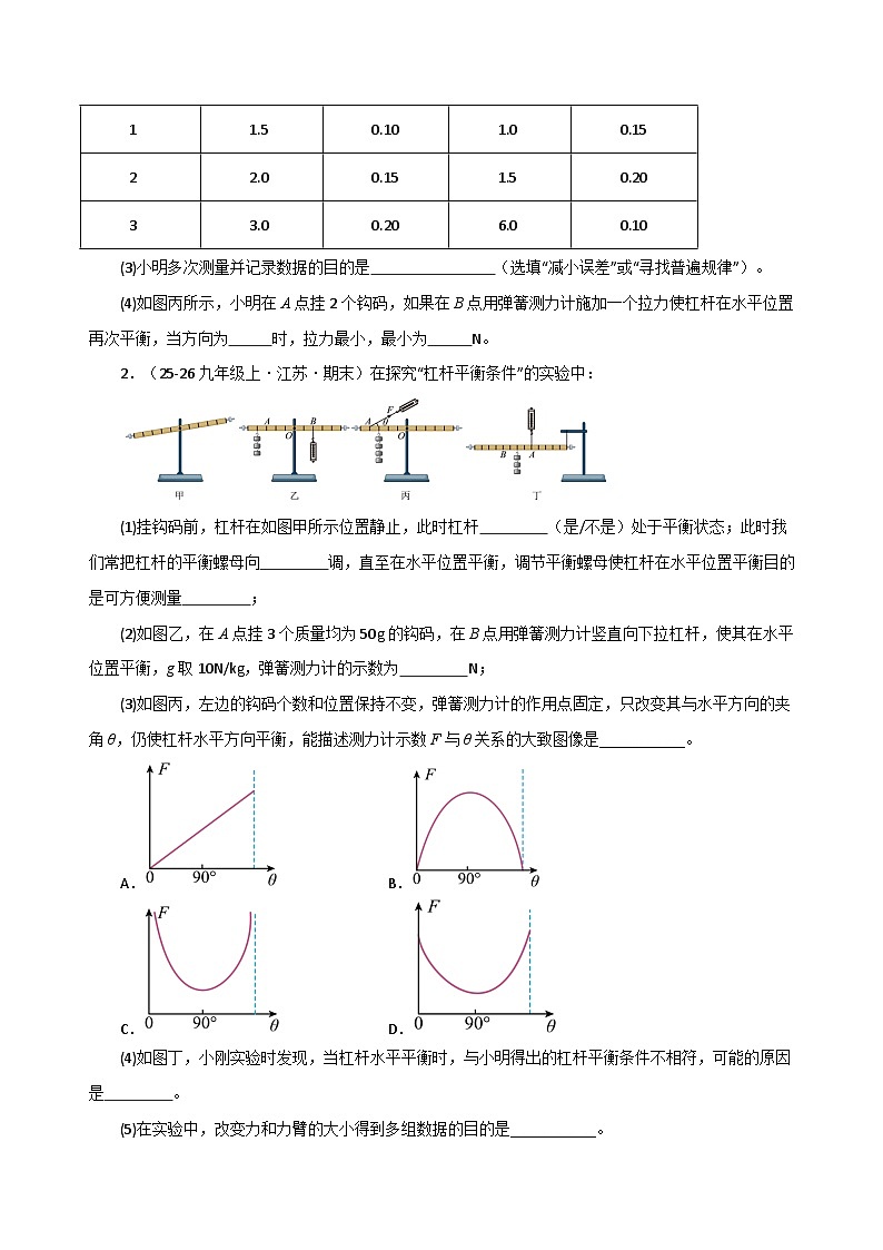 专题14 实验题(期末专项训练)(原卷版)第2页