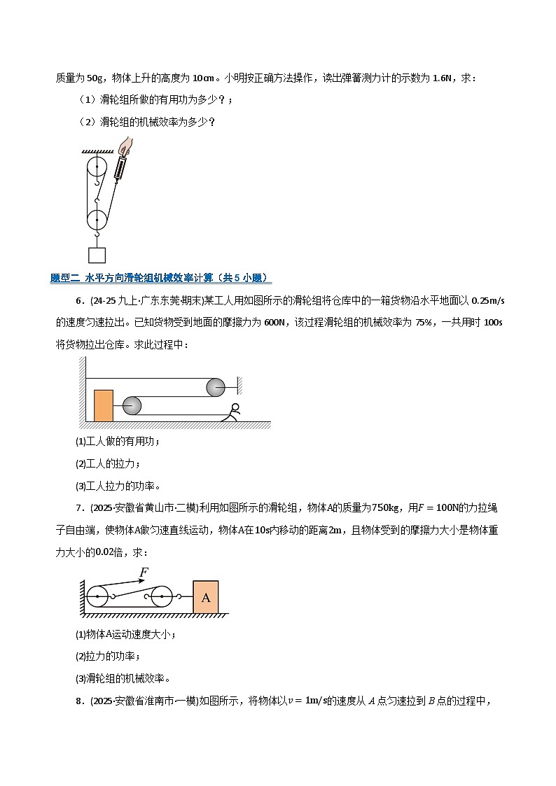 专题15 计算题(期末专项训练)(原卷版)第3页