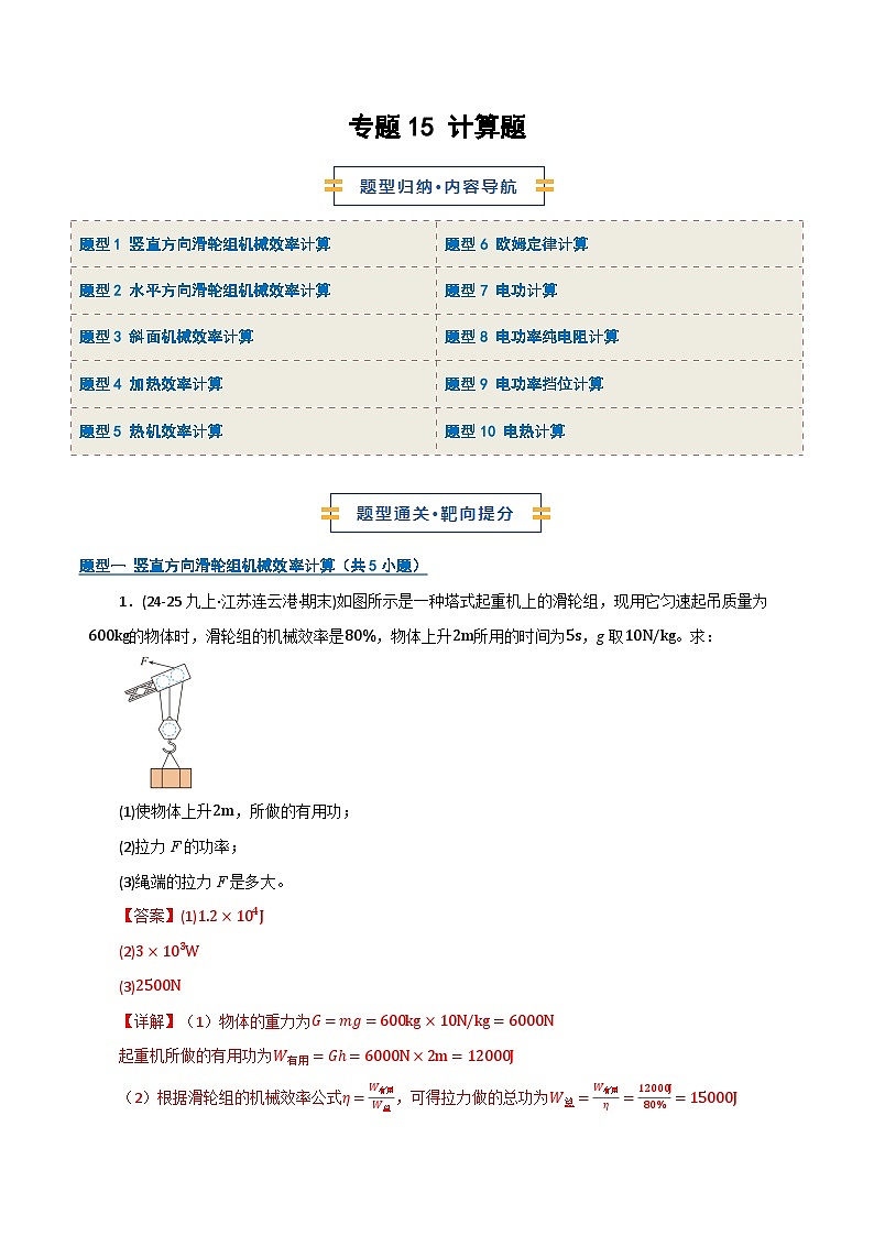 专题15 计算题(期末专项训练)(解析版)第1页
