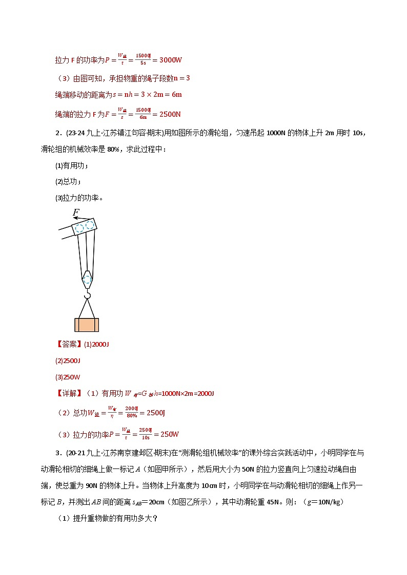 专题15 计算题(期末专项训练)(解析版)第2页
