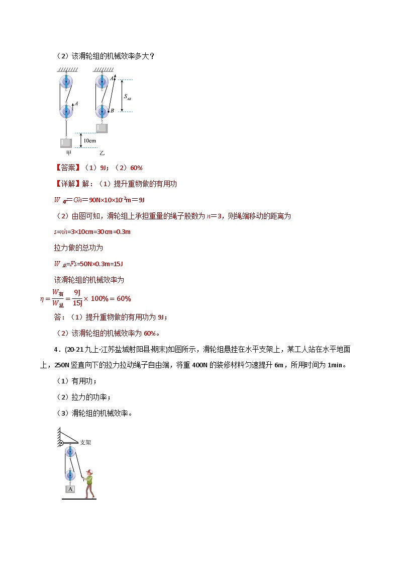 专题15 计算题(期末专项训练)(解析版)第3页