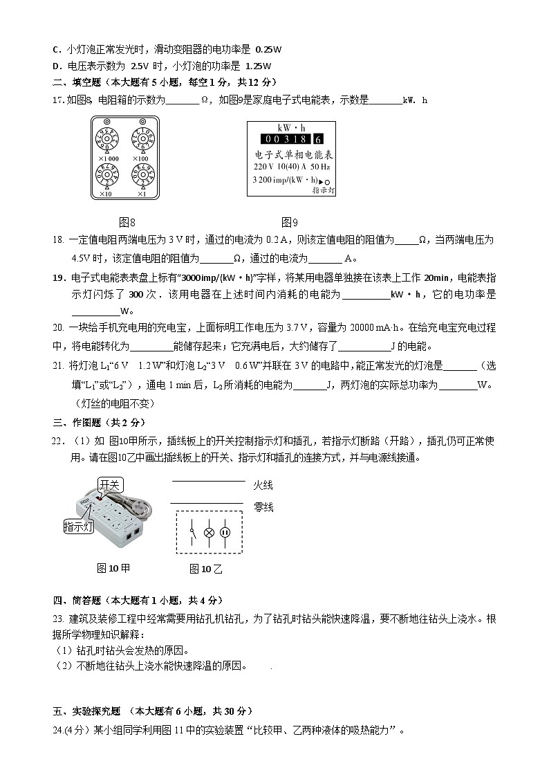 福建省龙岩市上杭三中九年级上学期第二次月考物理 试题-A4第3页