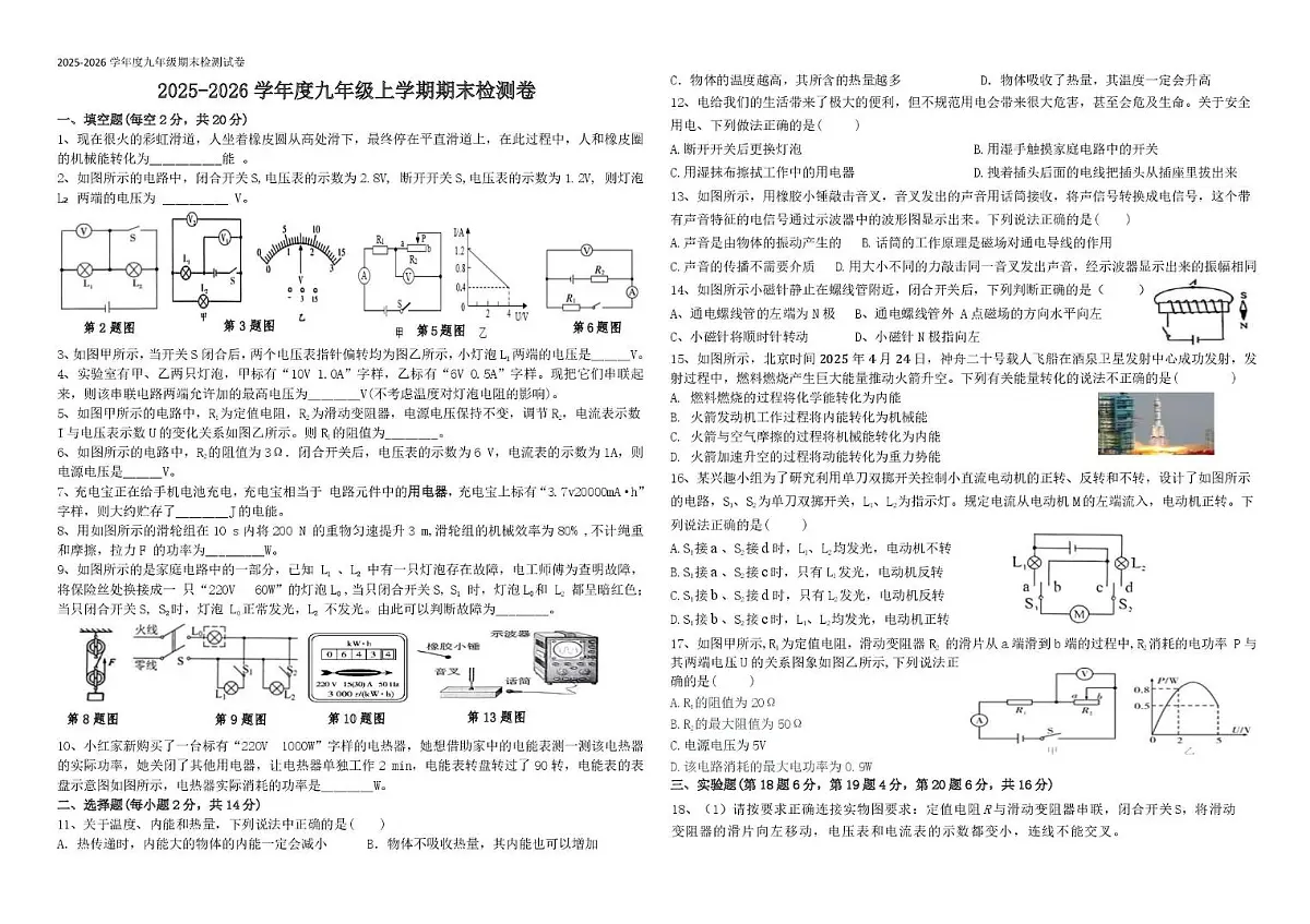 安徽省蒙城县2025-2026学年度九年级上学期期末物理检测卷第1页