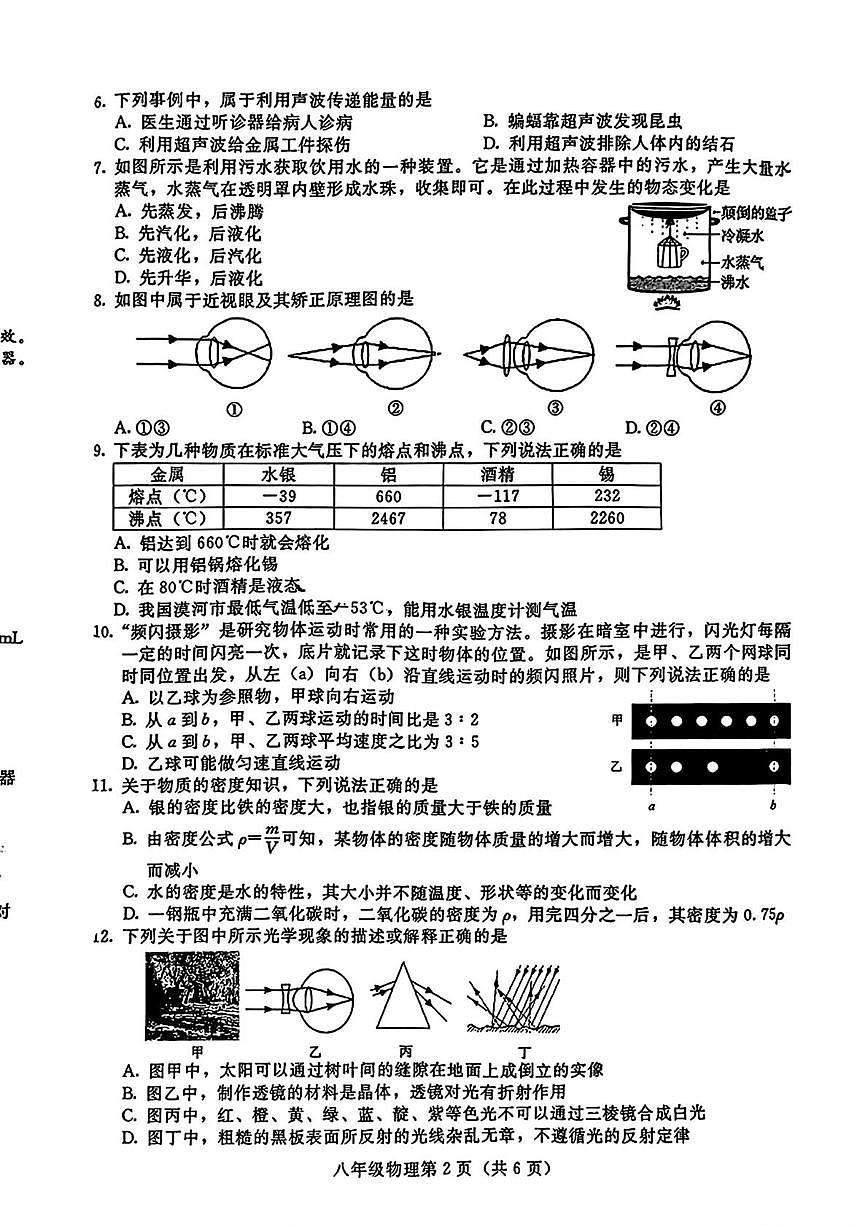 河北省张家口市桥西区2025-2026学年八年级上学期期末考试物理试卷第2页