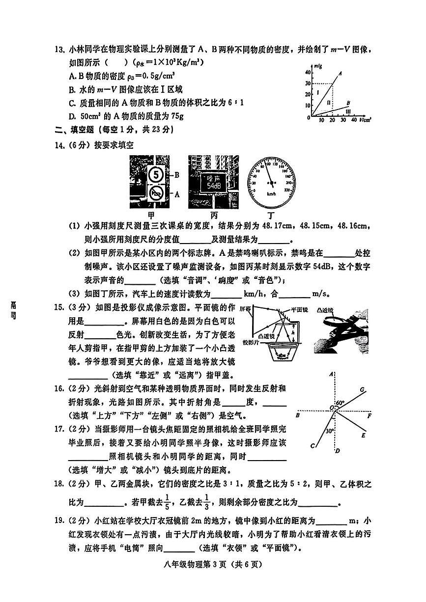 河北省张家口市桥西区2025-2026学年八年级上学期期末考试物理试卷第3页