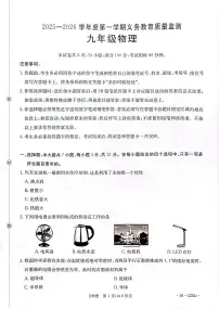 广东省2025-2026学年上学期期末质量监测九年级物理试卷