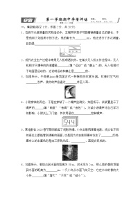 安徽省2025八年级物理上学期期中学情评估试卷及答案（沪科版）