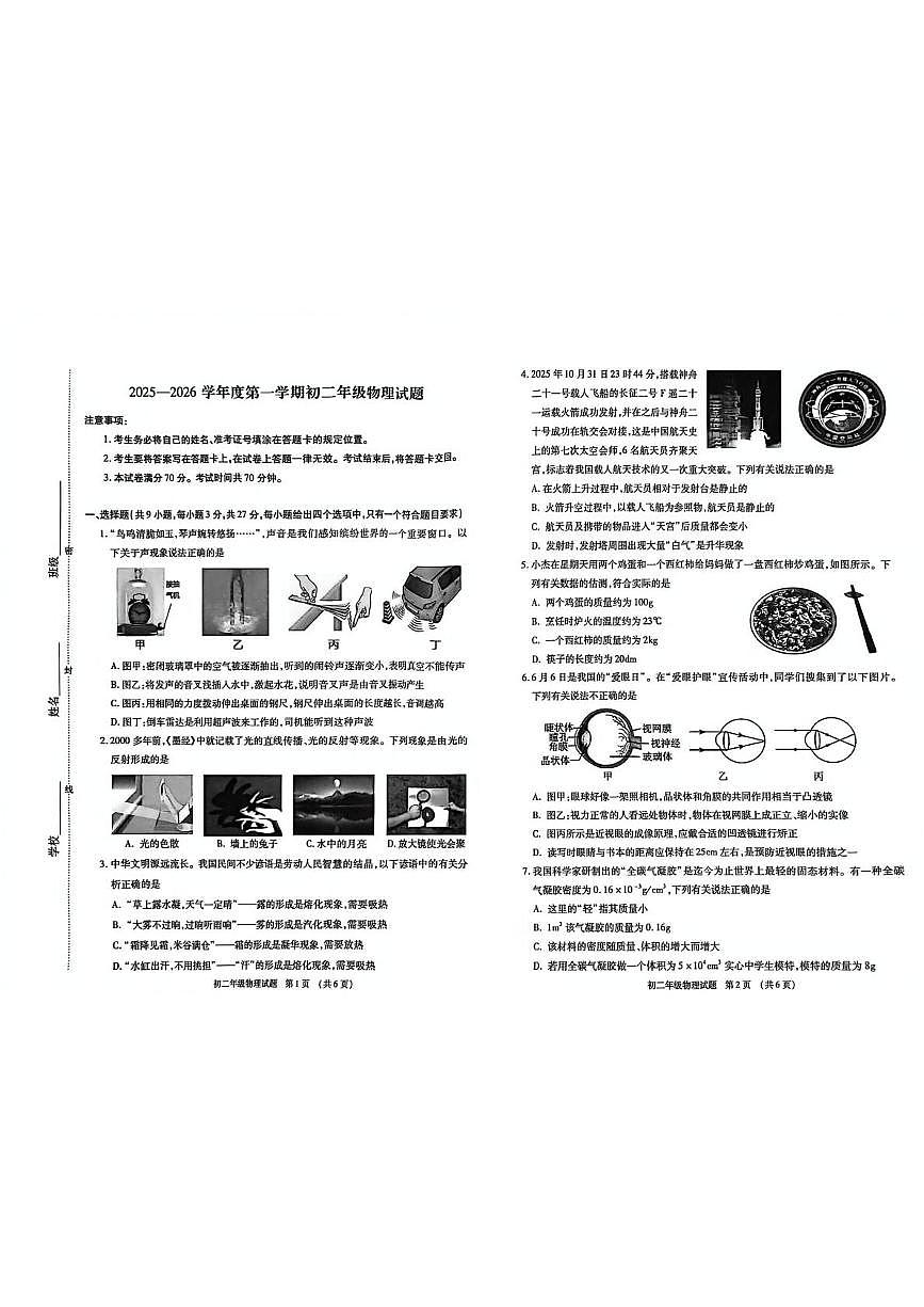 内蒙古呼和浩特市第四十三中学2025-2026学年八年级上学期期末考试物理试卷第1页