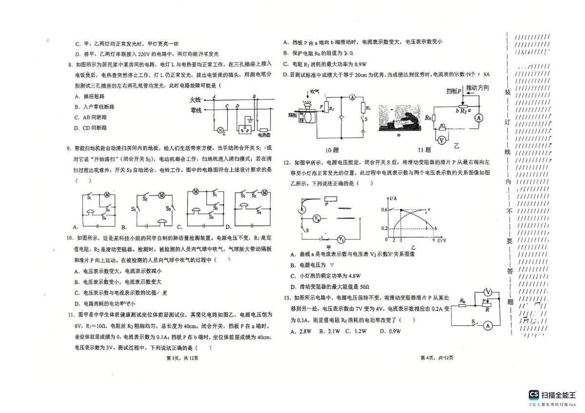黑龙江省绥化市第十中学2025-2026学年九年级上学期1月期末物理试题第2页