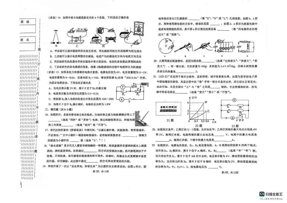 黑龙江省绥化市第十中学2025-2026学年九年级上学期1月期末物理试题第3页