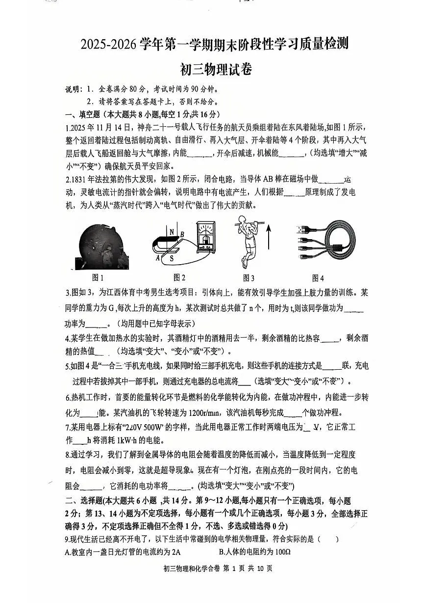 江西省南昌市第一中学2025-2026学年九年级上学期期末考试物理试卷第1页