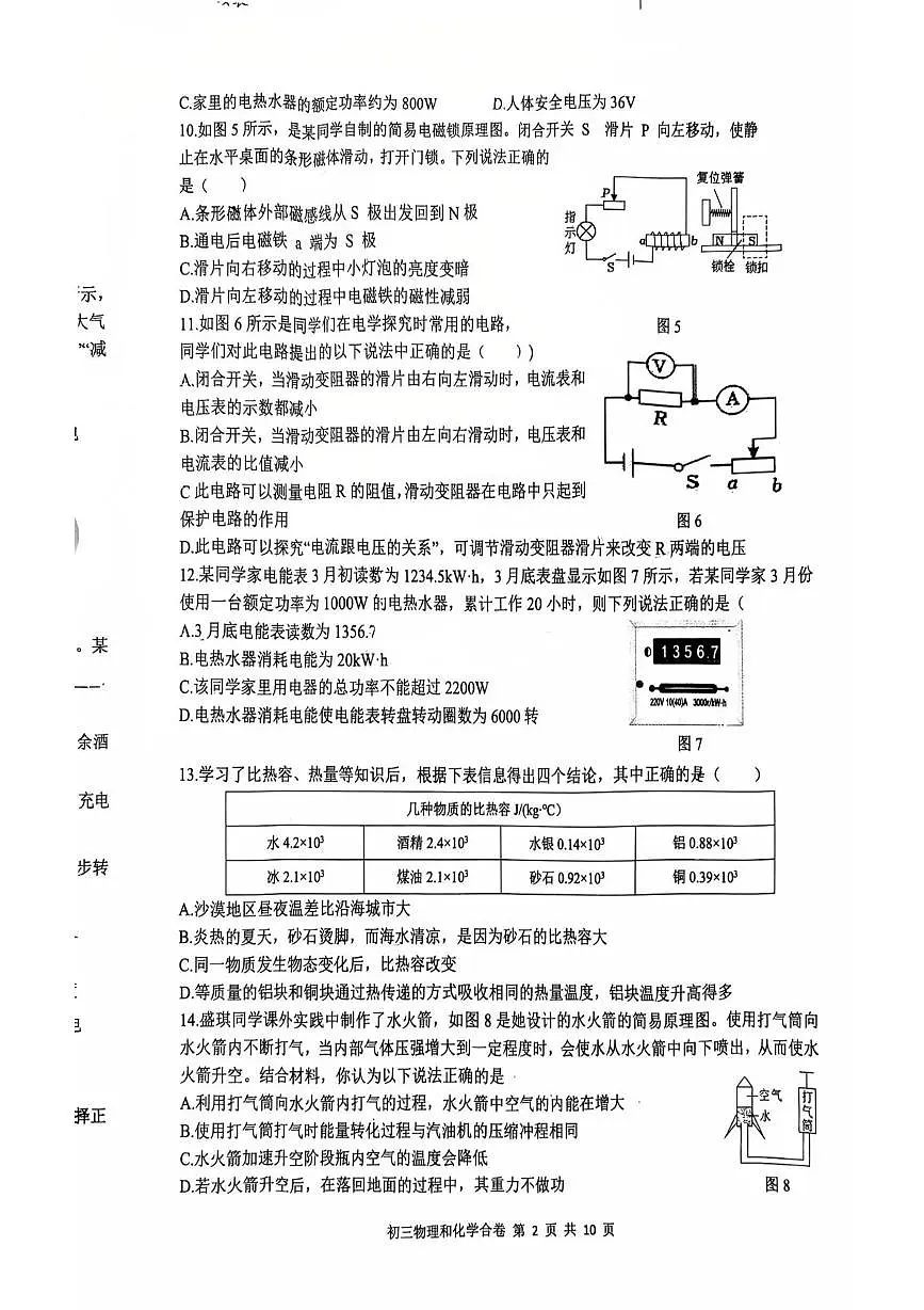 江西省南昌市第一中学2025-2026学年九年级上学期期末考试物理试卷第2页