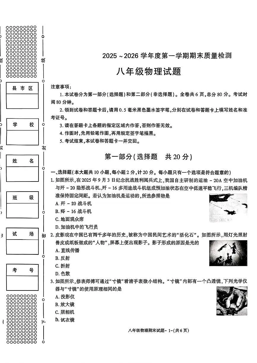 陕西省榆林高新区第二中学联考2025-2026学年上学期八年级1月期末物理试题第1页