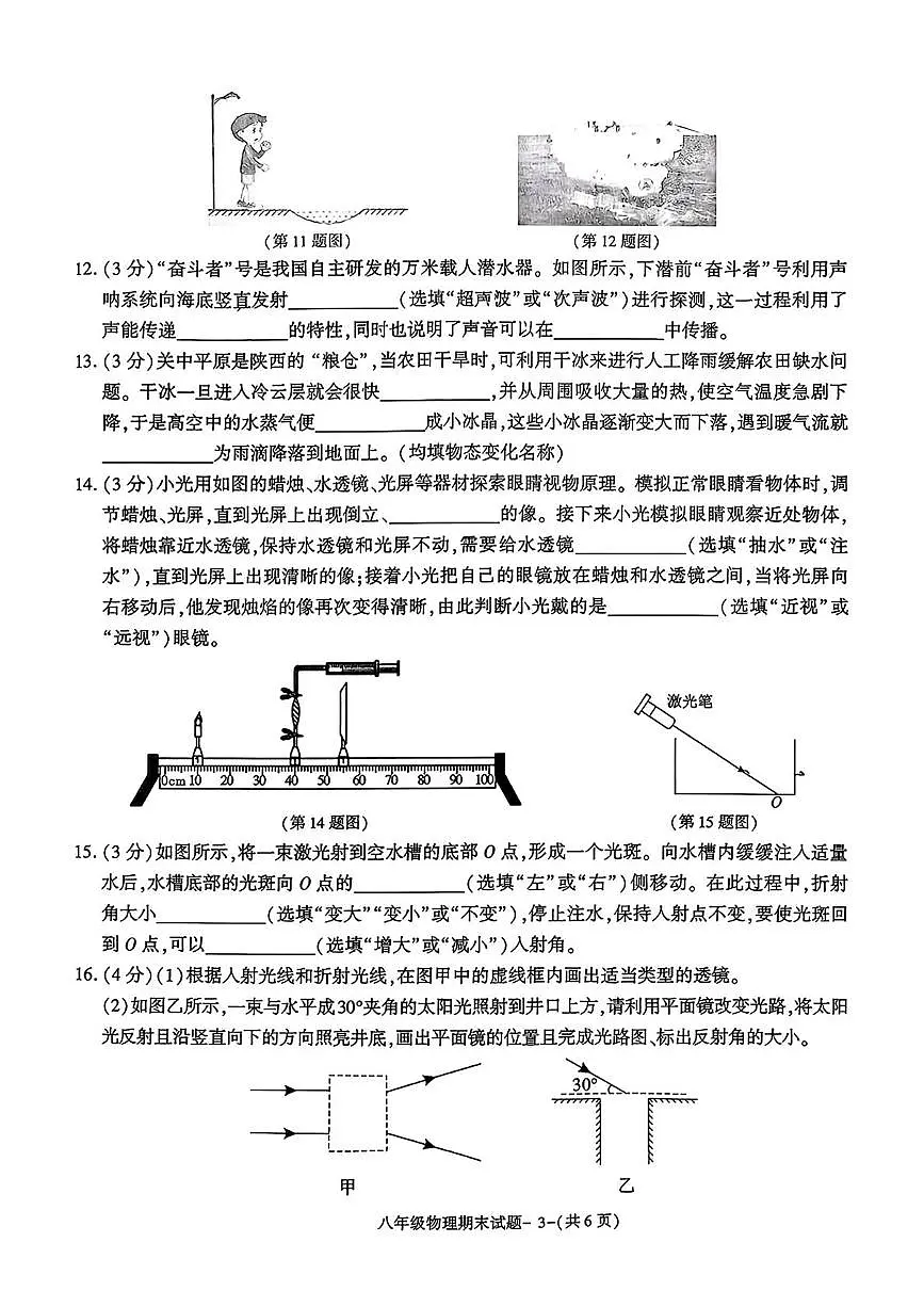 陕西省榆林高新区第二中学联考2025-2026学年上学期八年级1月期末物理试题第3页