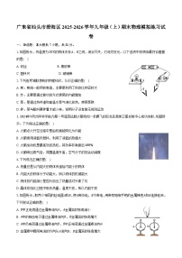 广东省汕头市澄海区2025-2026学年九年级（上）期末物理模拟练习试卷