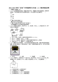 2021-2022学年广东省广州市荔湾区九年级上学期期末物理试卷（含答案）