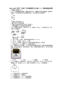 2021-2022学年广东省广州市荔湾区九年级上学期期末物理试卷(含答案)