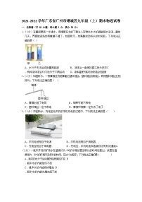 2021-2022学年广东省广州市增城区九年级上学期期末物理试卷（含答案）