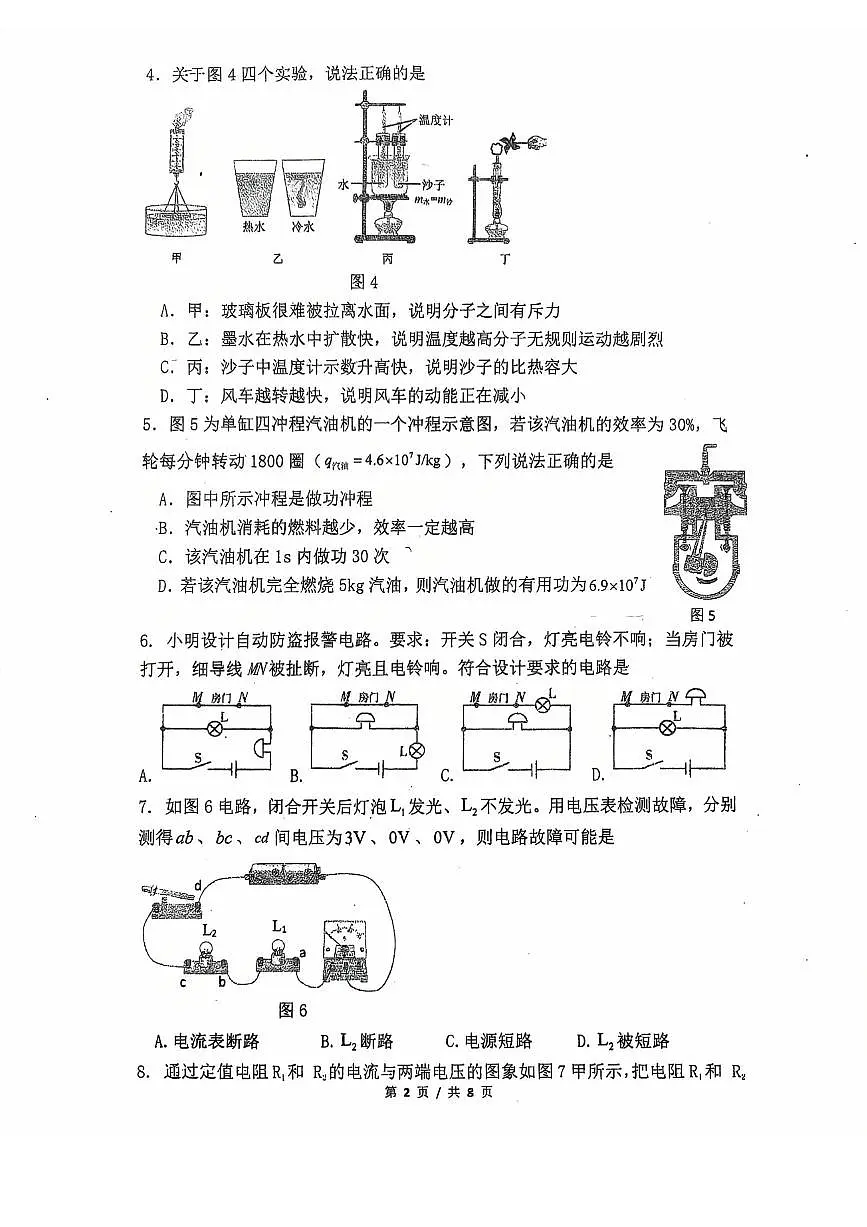 2025-2026学年广东省广州市天河区四校联考九年级上学期月考物理卷(12月份)第2页