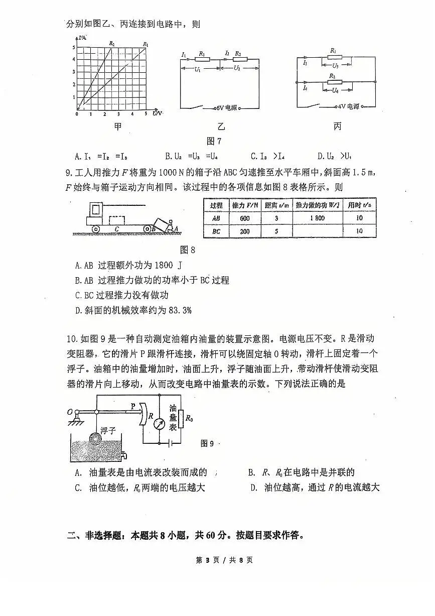 2025-2026学年广东省广州市天河区四校联考九年级上学期月考物理卷(12月份)第3页