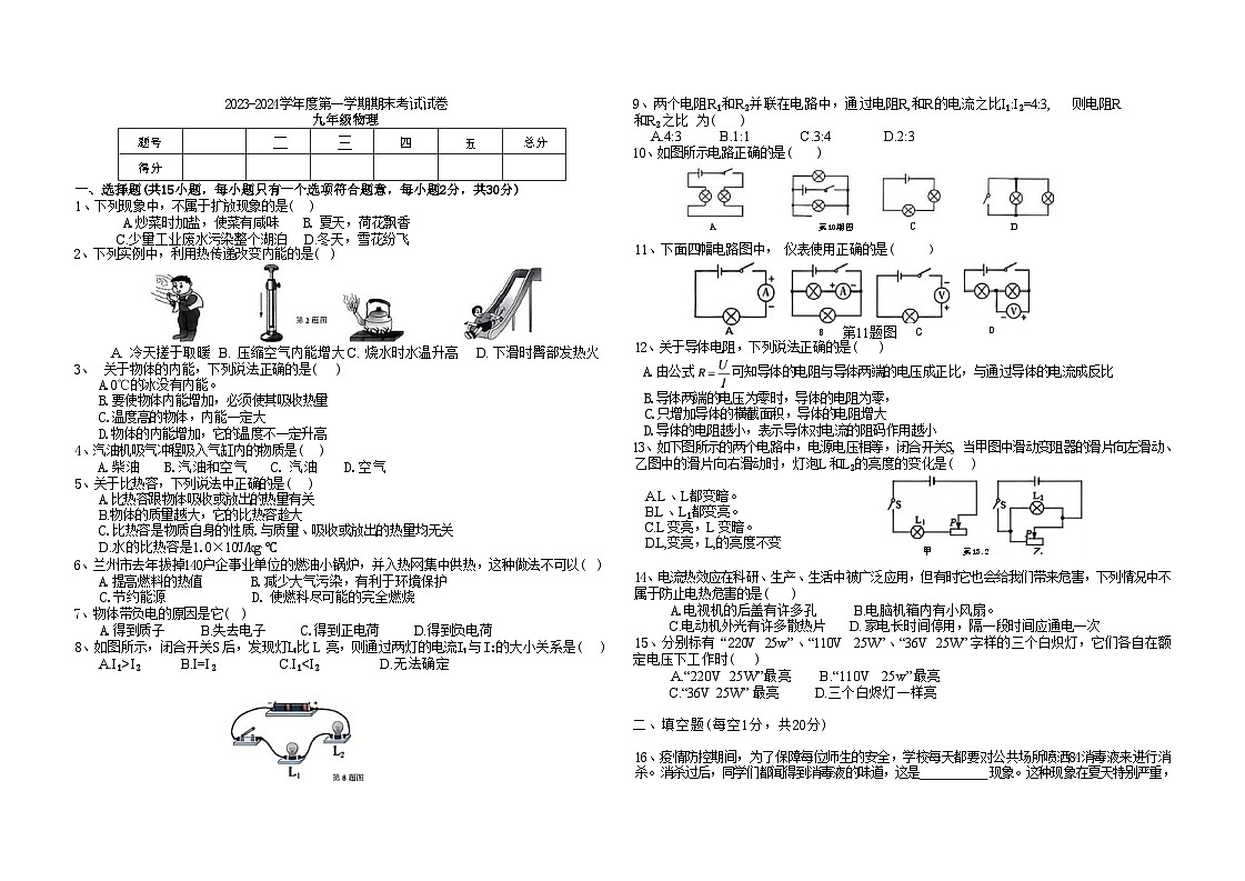 江西省抚州市2023-2024学年九年级上学期期末考试物理试卷第1页