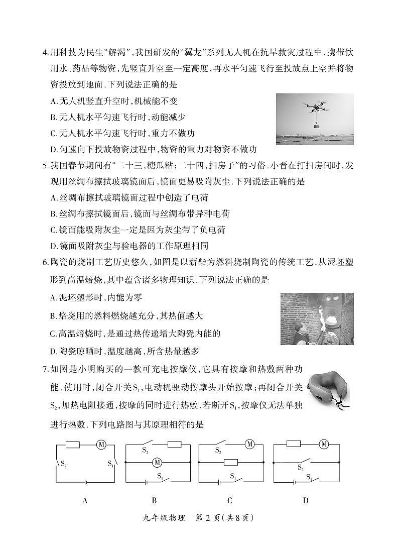 (质量监测卷)九年级期末卷·物理(沪粤版)试卷第2页