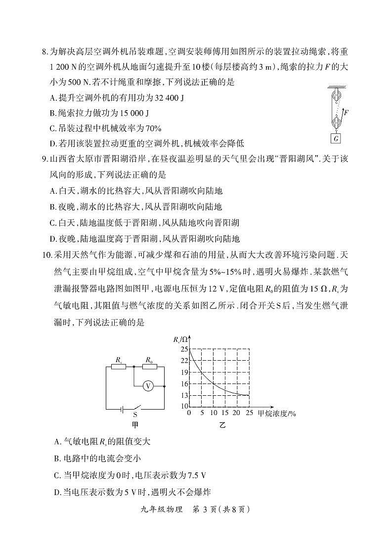 (质量监测卷)九年级期末卷·物理(沪粤版)试卷第3页