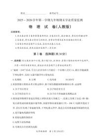 2025-2026学年山西省部分学校九年级上学期期末质量检测·物理（人教版）试卷（含答案）