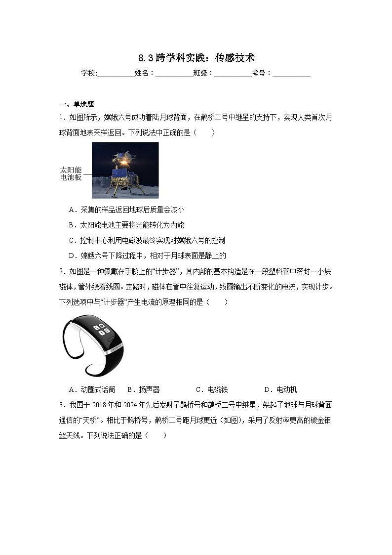 8.3跨学科实践:传感技术随堂同步练习 教科版物理九年级上册第1页