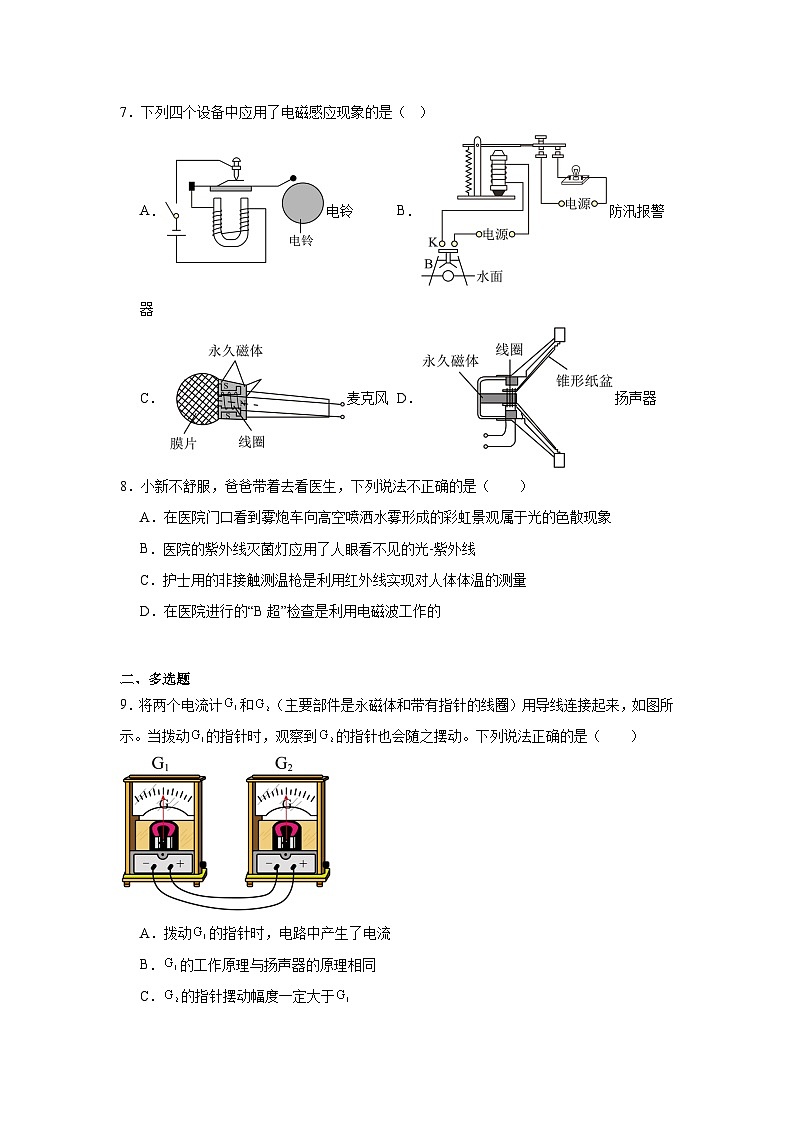 8.3跨学科实践:传感技术随堂同步练习 教科版物理九年级上册第3页